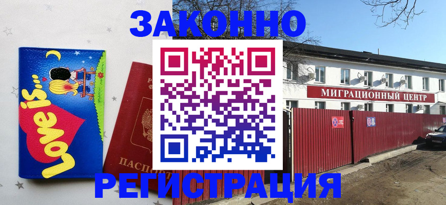 регистрация в Ставропольском крае